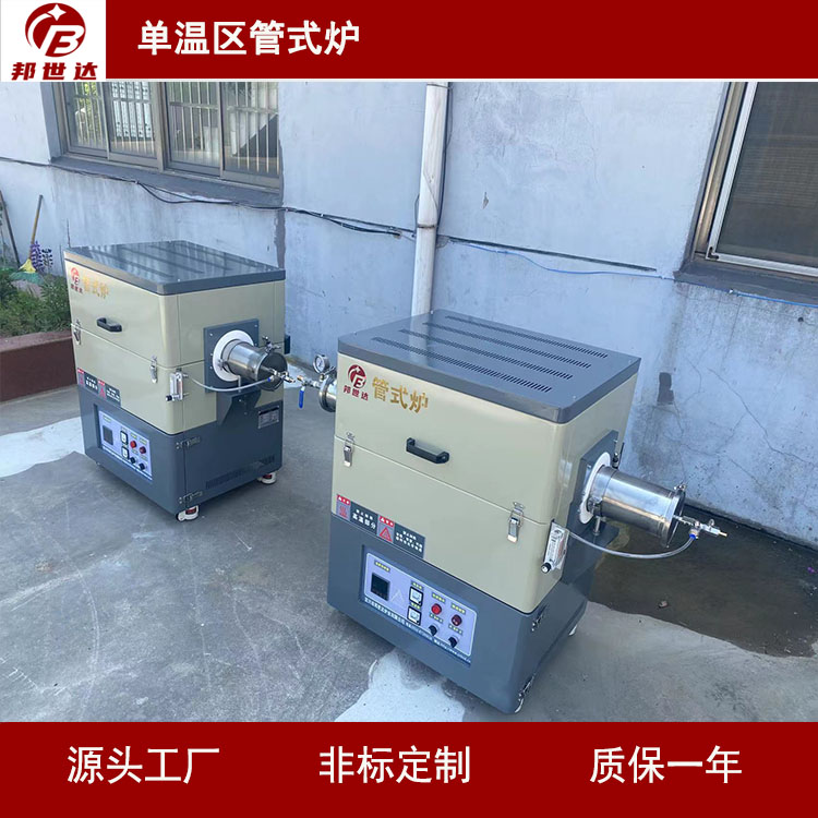 氣氛管式爐  管式實驗爐 此爐型安全可靠，操作簡單