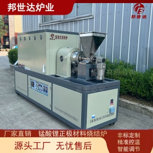 連續(xù)式回轉(zhuǎn)爐 鋰電池正極材料燒結(jié)爐 氣氛燒結(jié)爐