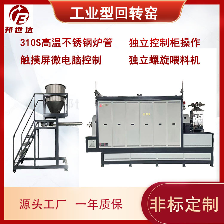 陶瓷粉末焙燒回轉(zhuǎn)窯 工業(yè)用熱處理設(shè)備 售后無(wú)憂(yōu) 非標(biāo)定制