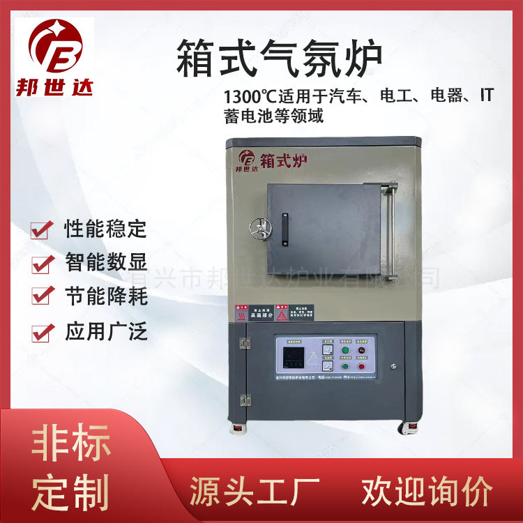 1300℃高溫箱式爐 實驗電爐 金屬材料燒結(jié)爐 適用汽車、電工、電器、IT、蓄電池等領(lǐng)域