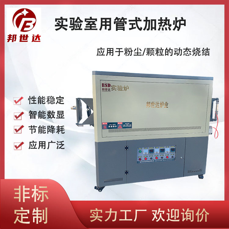 旋轉(zhuǎn)氣氛管式爐 高溫?zé)崽幚頎t 實(shí)驗(yàn)用電爐 自動(dòng)調(diào)節(jié)溫度