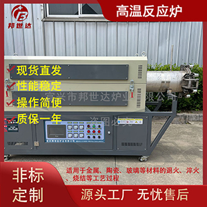 高溫管式燒結(jié)爐 高溫反應爐 半導體退火管式爐