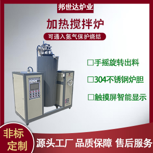 電加熱攪拌爐 鋰電池材料攪拌機(jī) 樹(shù)脂攪拌加熱爐