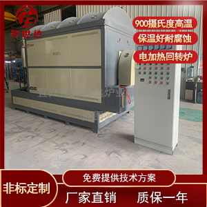 900℃電加熱回轉(zhuǎn)爐 高溫燒結(jié)設備 粉體烘干回轉(zhuǎn)窯